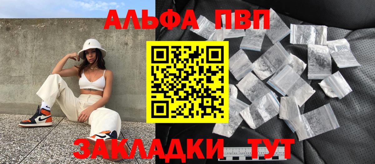купить наркотик  Вход с VPN  Alfa_PVP VHQ  Горячий Ключ  APVP кристаллы 