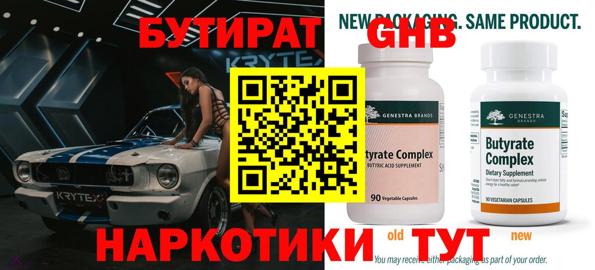 Бутират 99%  Вход с VPN  БУТИРАТ  Горячий Ключ 