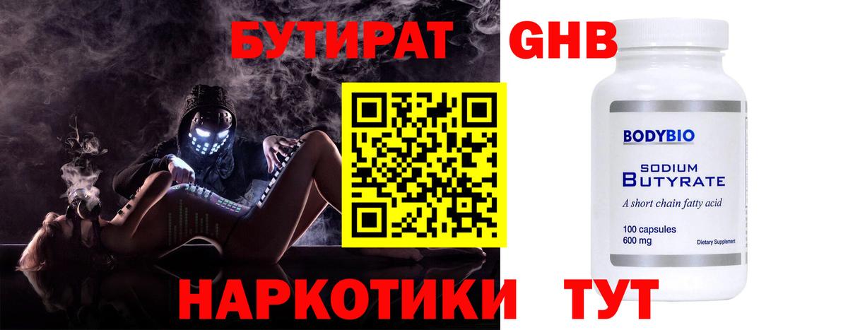 Бутират 1.4BDO Горячий Ключ