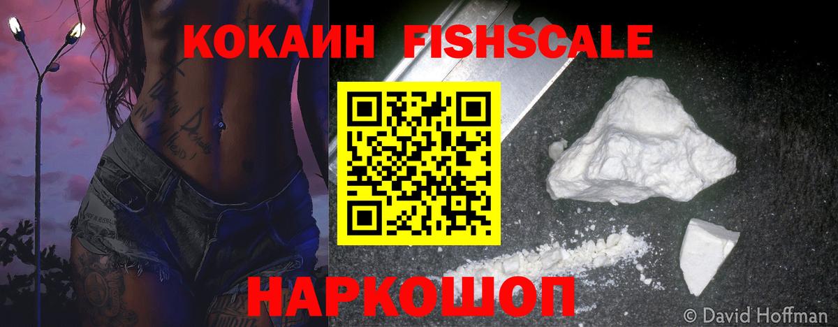 Кокаин VHQ Горячий Ключ