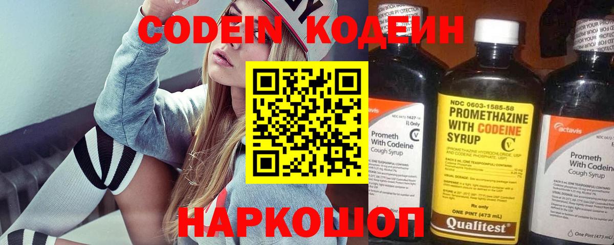 Codein напиток Lean (лин)  Вход с VPN  Кодеин напиток Lean (лин)  Горячий Ключ 