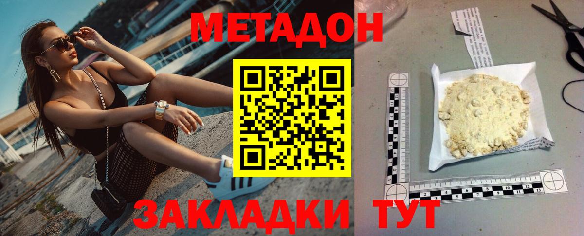 Метадон белоснежный Горячий Ключ