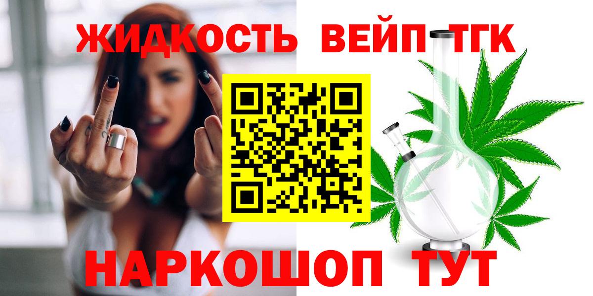 Дистиллят ТГК вейп с тгк Горячий Ключ